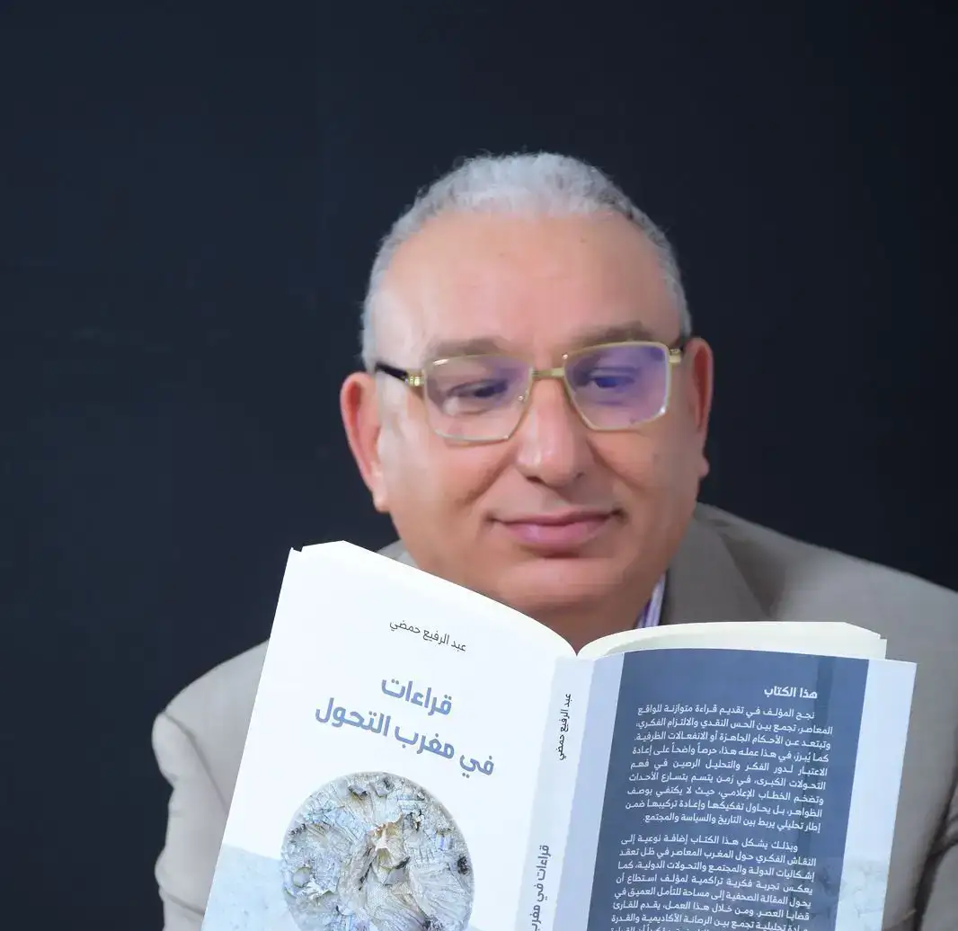 “قراءات في مغرب التحول”.. كتاب جديد لعبد الرفيع حمضي يلامس أسئلة التغيير بين المحلي والكوني